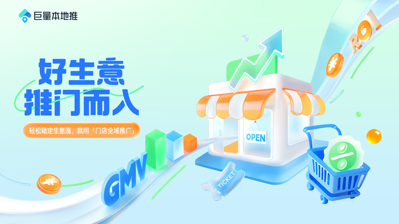 商家推广